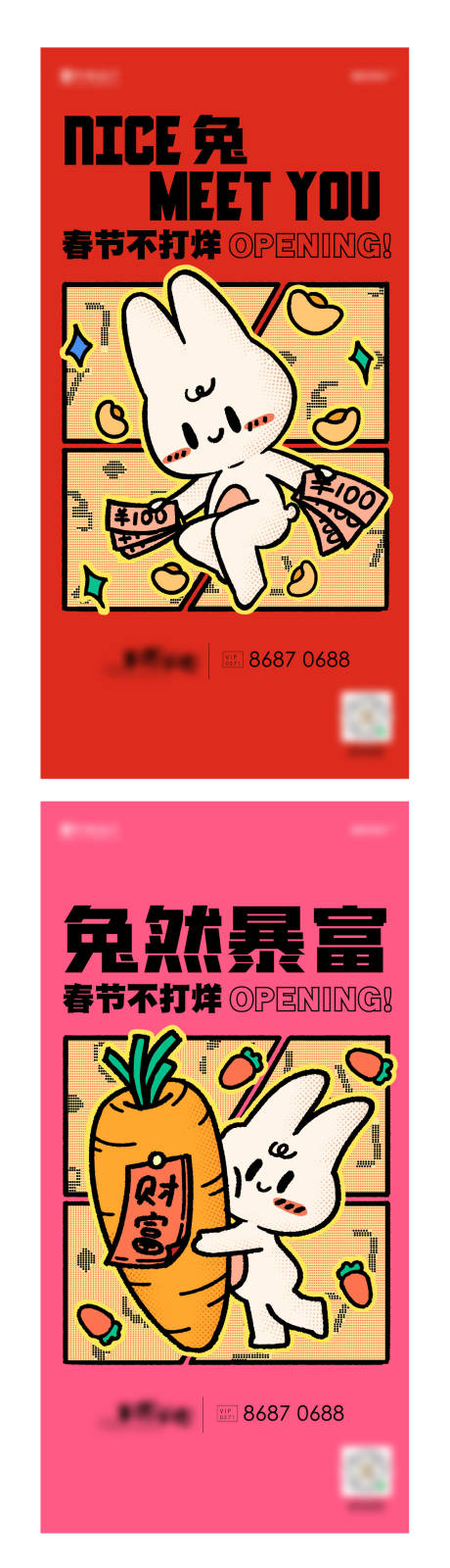 源文件下载【春节不打烊刷屏】编号：27300030935372278