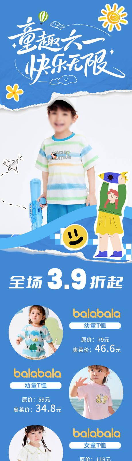 源文件下载【六一儿童节童装活动海报背景板】编号：31910031001537819
