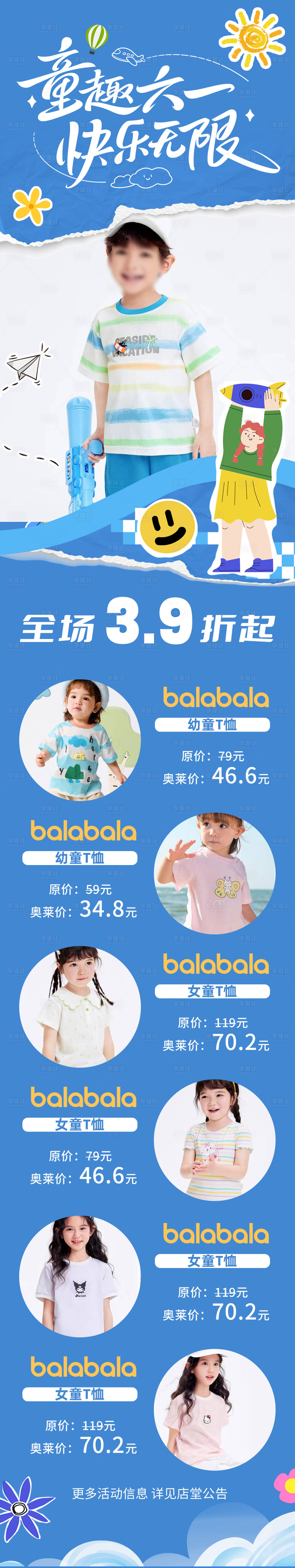 源文件下载【享设计】搜索编号：31910031001537819【六一儿童节童装活动海报背景板】