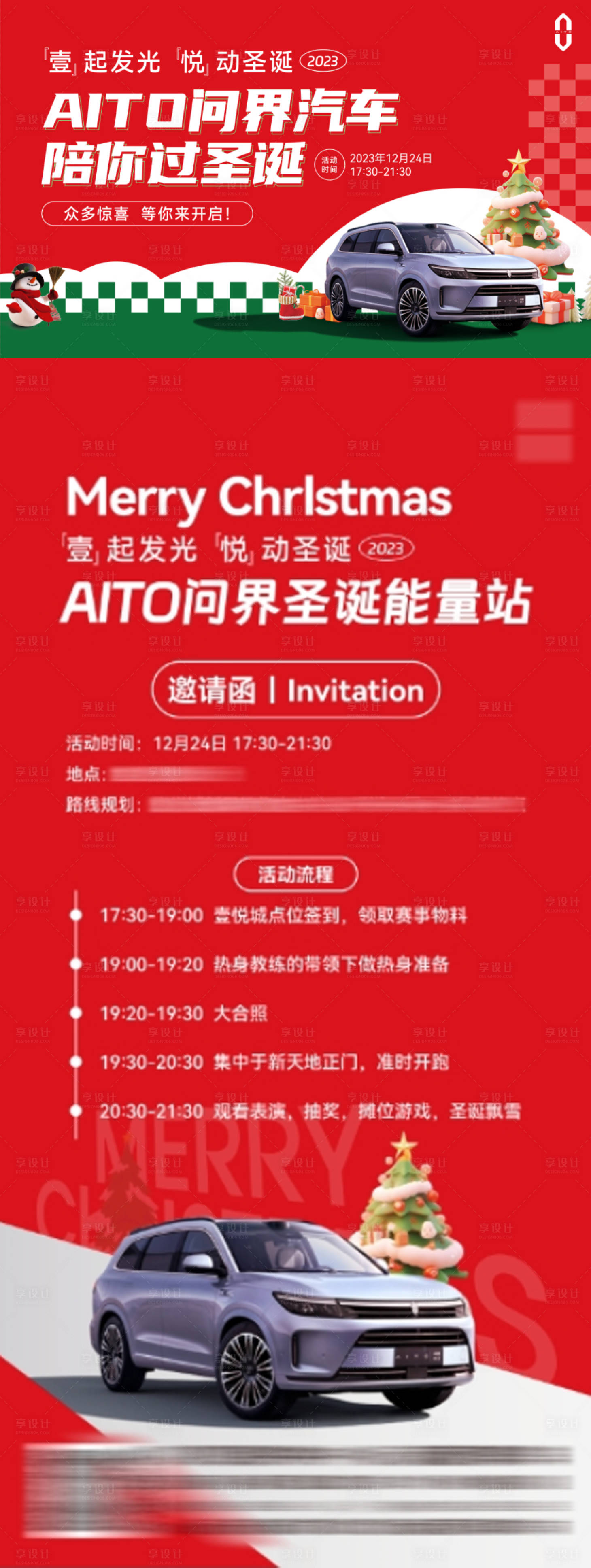 源文件下載【享設(shè)計(jì)】搜索編號(hào)：51600030631667271【新能源汽車圣誕能量站活動(dòng)快閃KV】