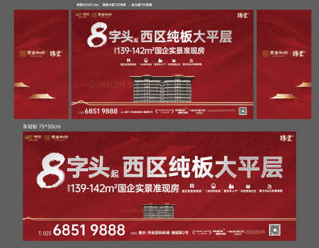源文件下载【地产中式热销背景板】编号：55280030637993394