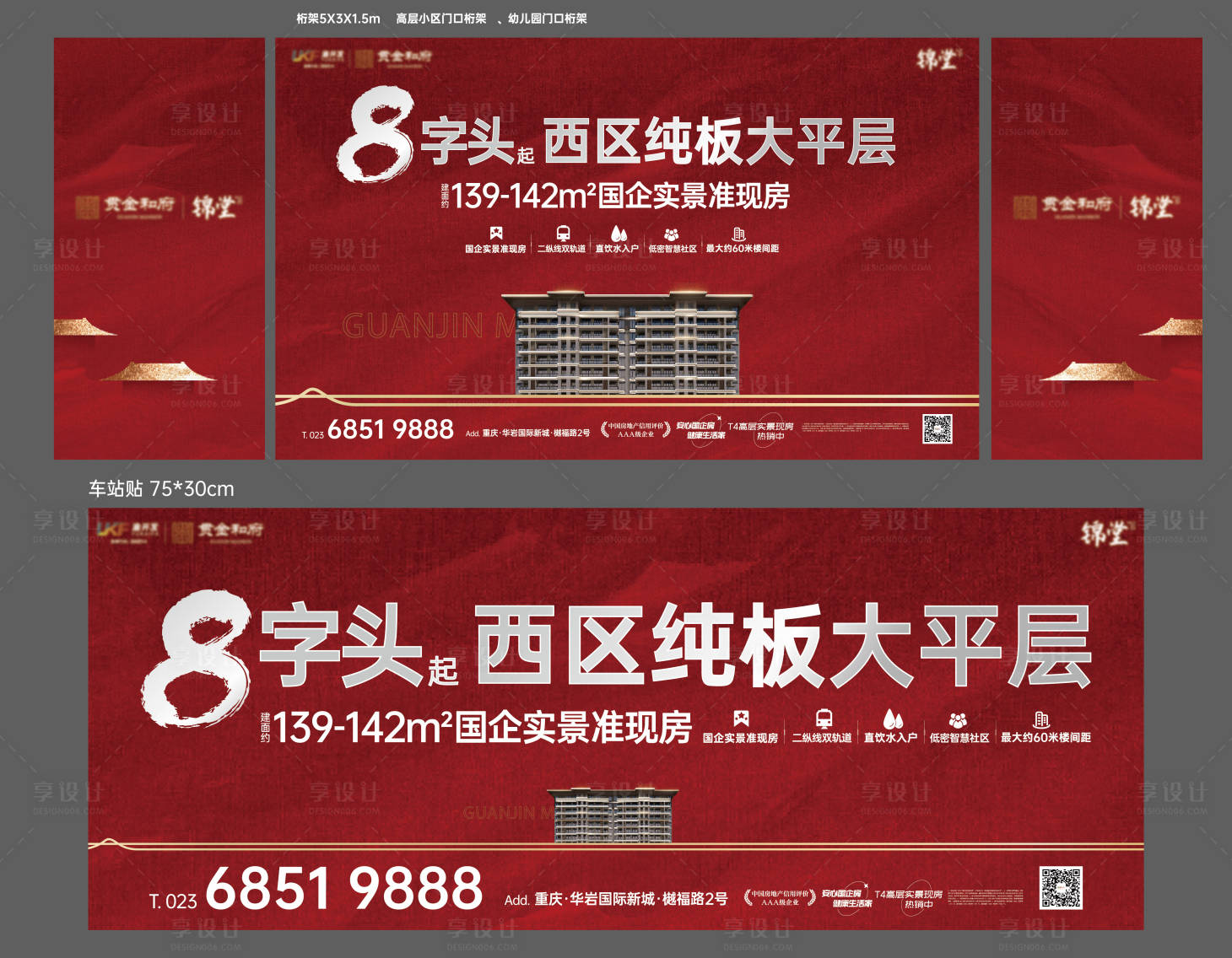 源文件下載【享設計】搜索編號：55280030637993394【地產中式熱銷背景板】