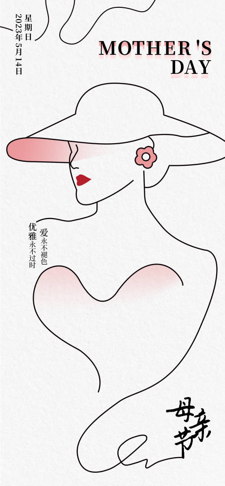 源文件下載【享設計】搜索編號：43630030660614412【母親節海報】