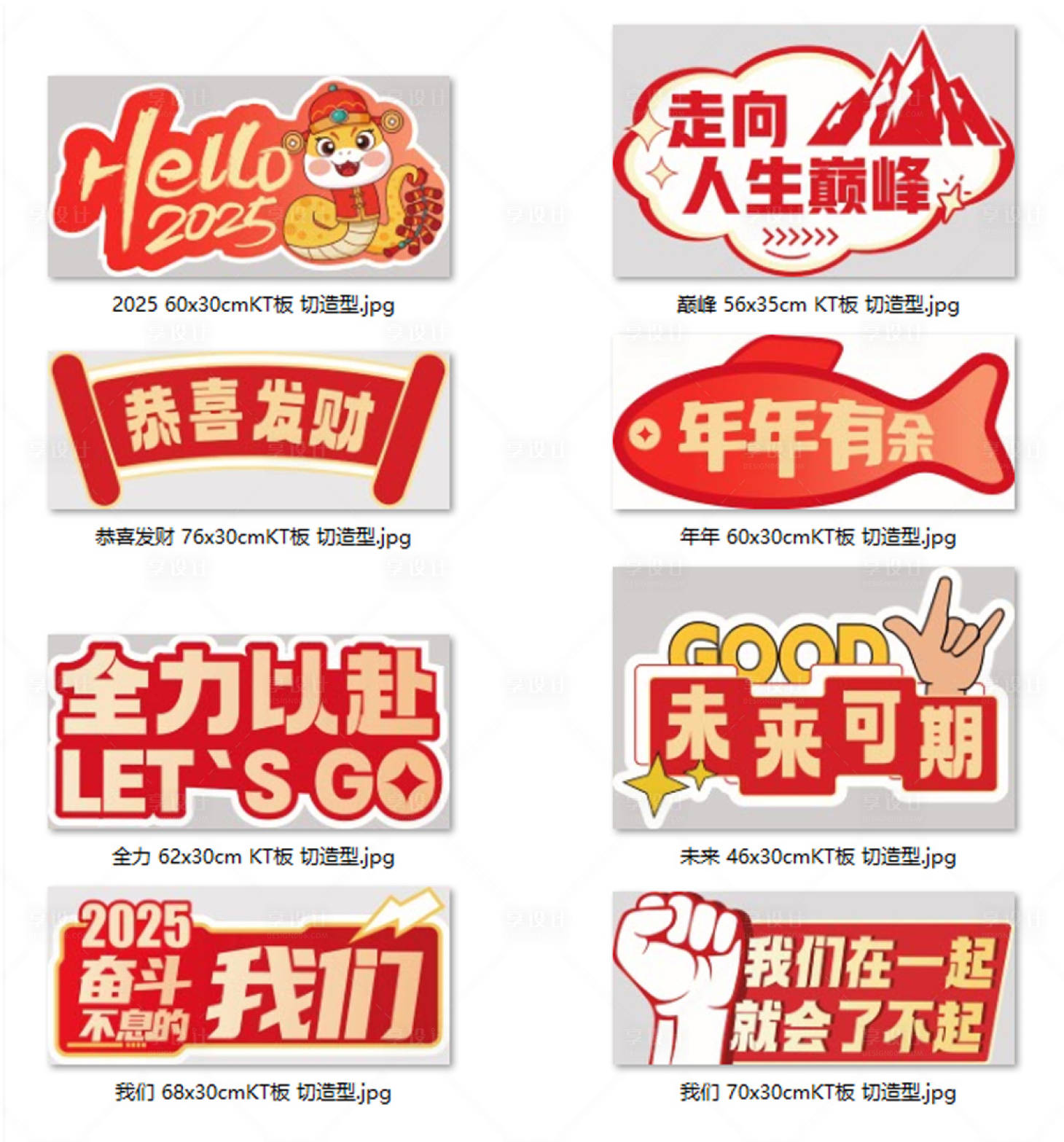 源文件下载【享设计】搜索编号：13770030943717671【新年团建手举牌】