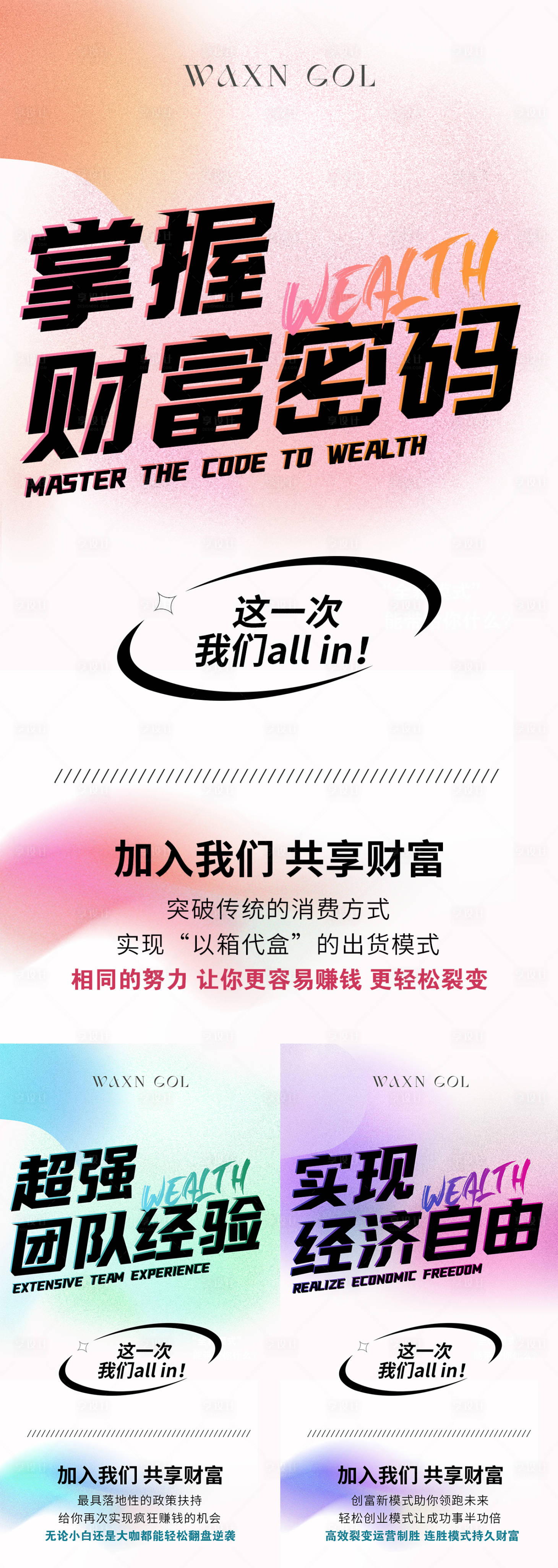 源文件下载【享设计】搜索编号：37180030557487299【品牌招商系列海报】