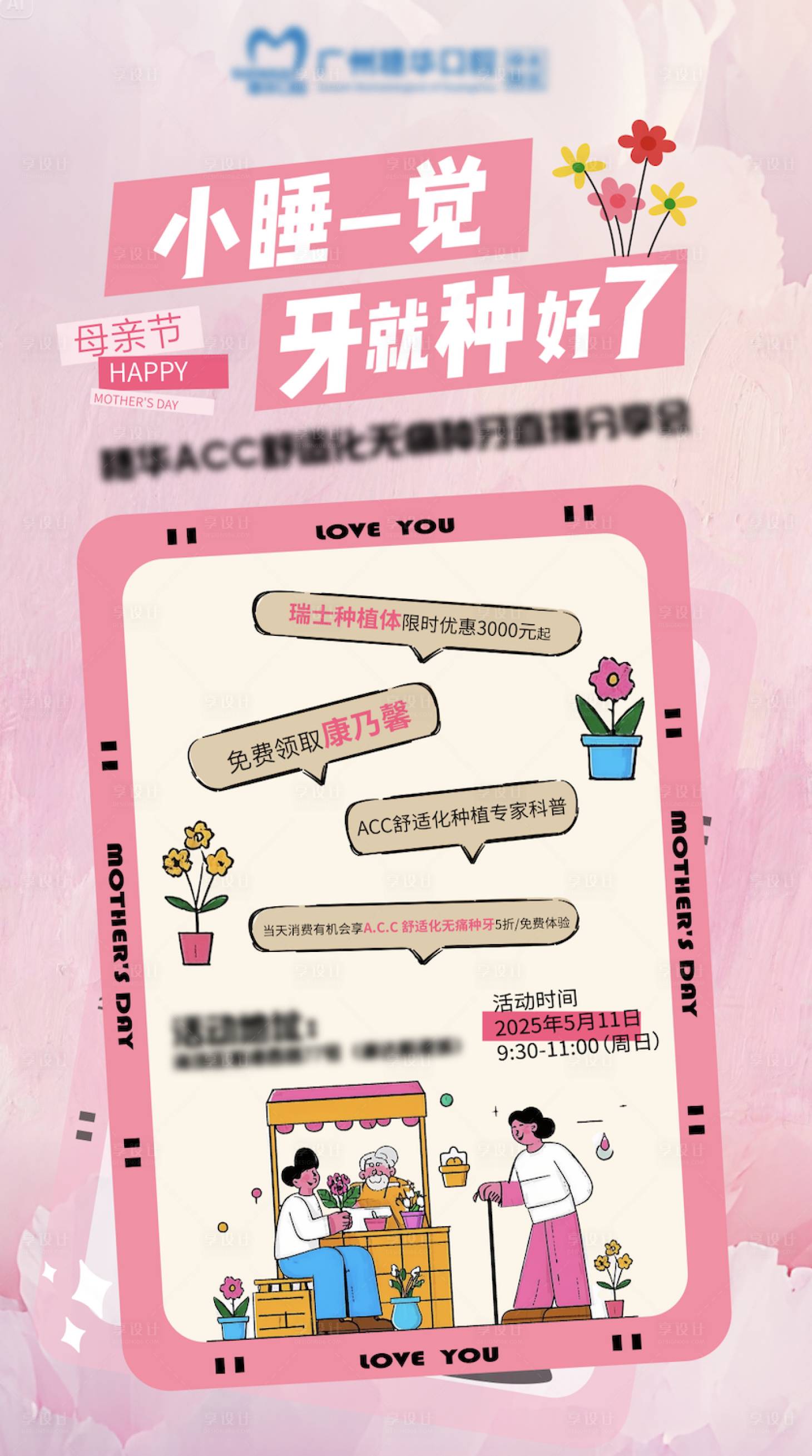 源文件下载【享设计】搜索编号：59480030593438453【母亲节】