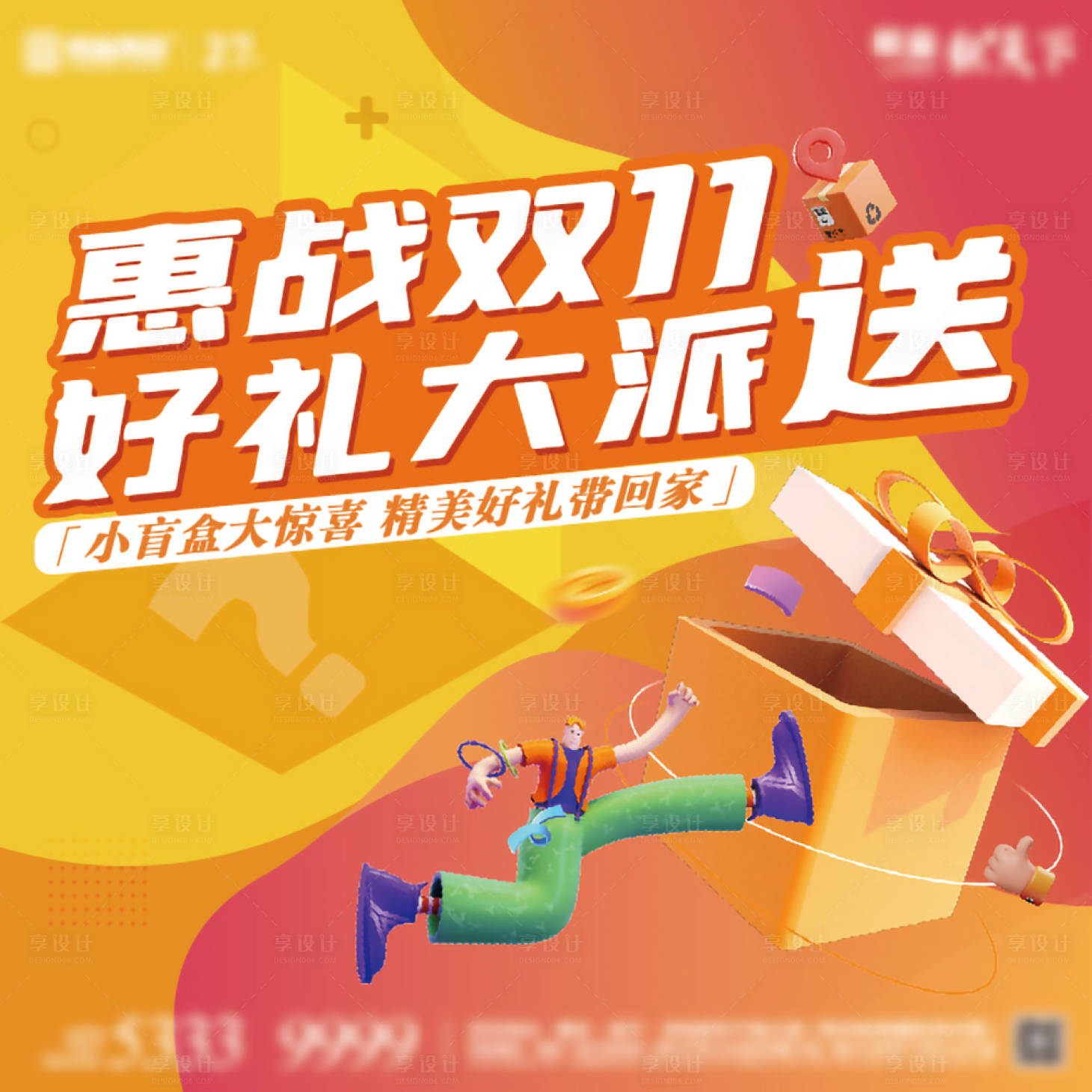 源文件下载【享设计】搜索编号：30060030745861599【地产双十一活动桁架】