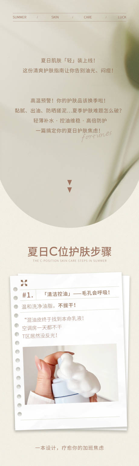 源文件下载【享设计】搜索编号：13570030916874567【护肤创意长图】