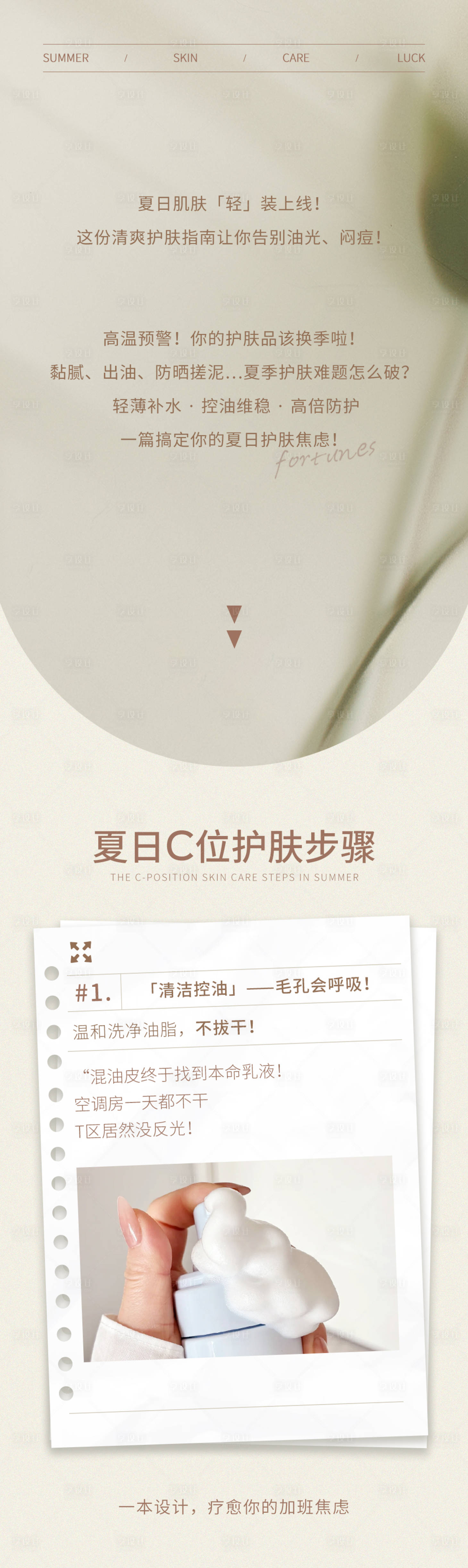 源文件下载【享设计】搜索编号：13570030916874567【护肤创意长图】