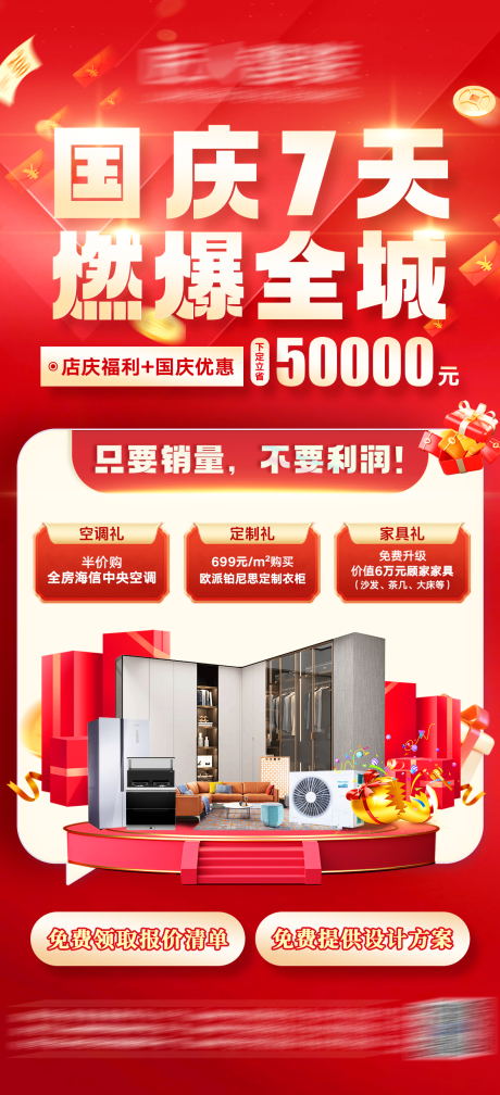 源文件下载【国庆活动海报】编号：14840030737217181