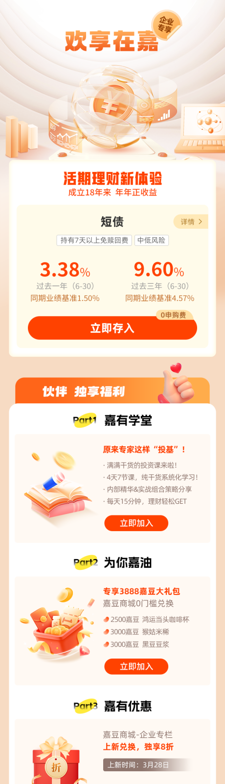 源文件下载【金融理财基金H5专题设计】编号：67420030848746962