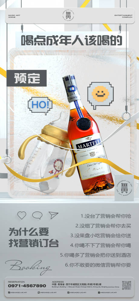 源文件下载【酒吧日常宣传邀约海报】编号：68240031023642333