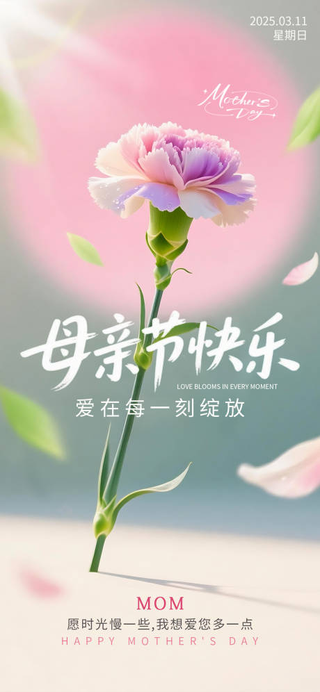 源文件下载【2025母亲节快乐】编号：51960030588158359