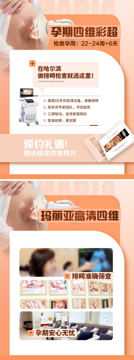 源文件下載【享設計】搜索編號：57140030582396916【小紅書孕期四維彩超封面圖文筆記】