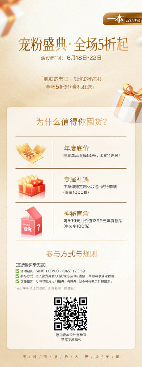 源文件下載【享設計】搜索編號：90150030874924484【寵粉專屬活動福利海報】