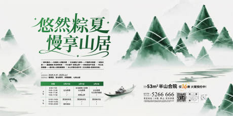 源文件下載【享設計】搜索編號：40460030971576080【地產端午節背景板】