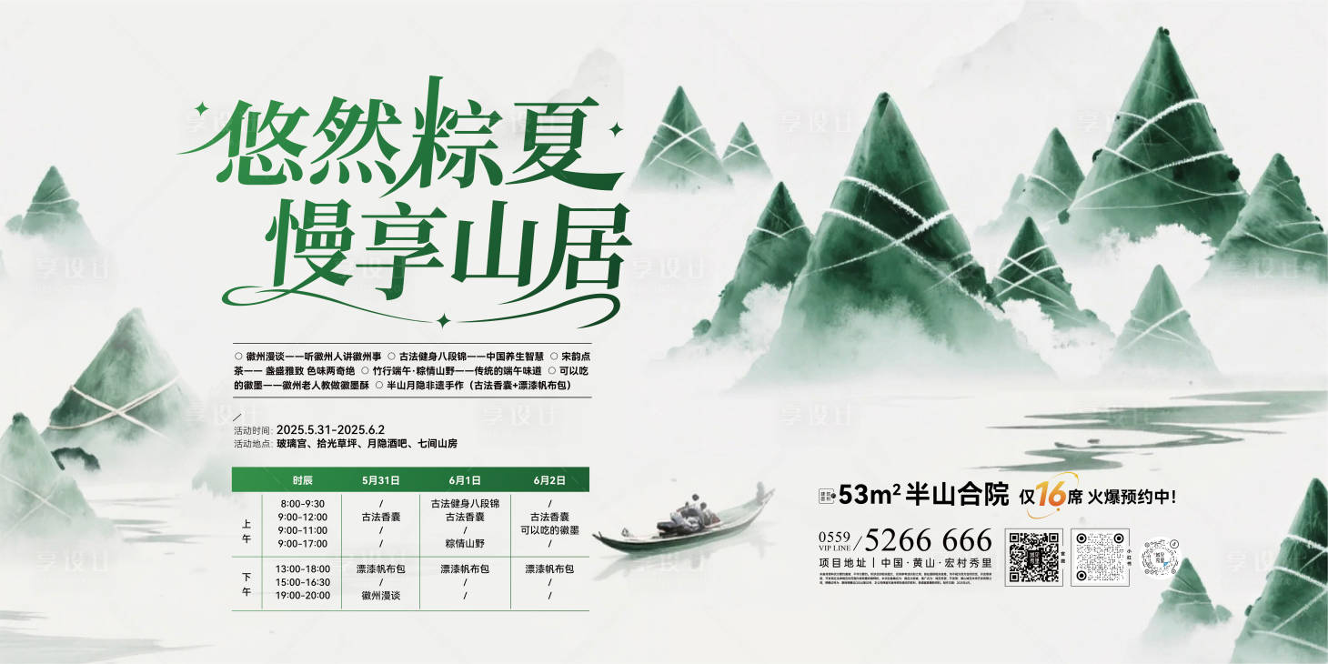 源文件下載【享設(shè)計】搜索編號：40460030971576080【地產(chǎn)端午節(jié)背景板】