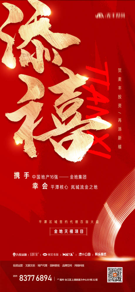 源文件下载【地产集团新入市海报】编号：85020030560611222