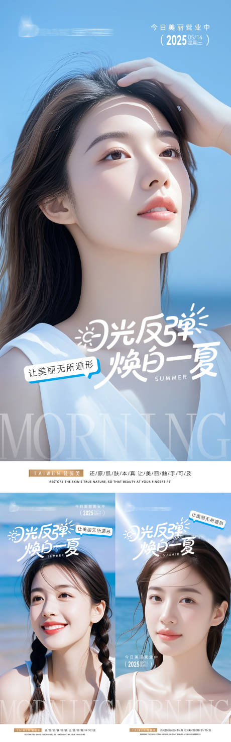 源文件下载【夏日美白发光防晒早安海报】编号：34980030727139479