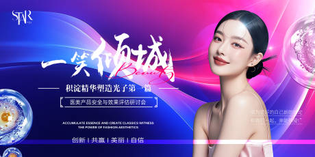 源文件下载【整形美业光子新生主画面】编号：17270030714944037