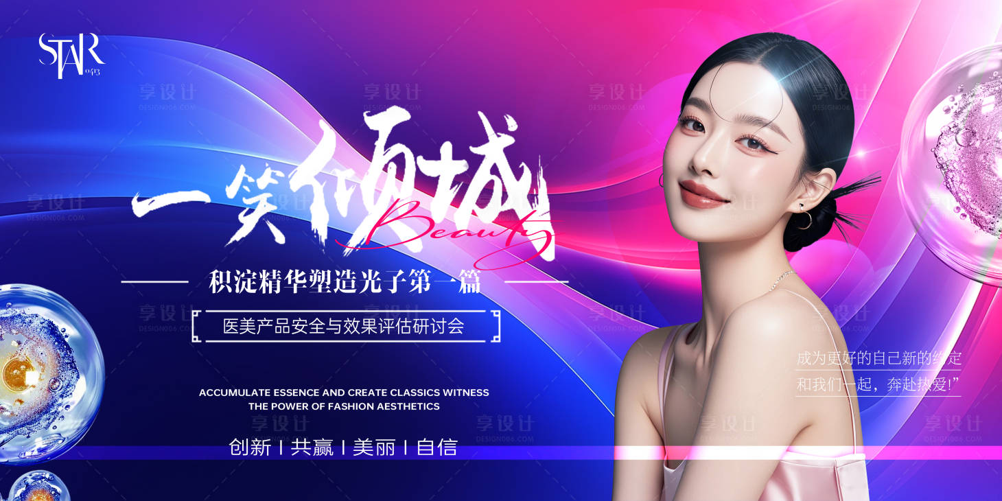 源文件下載【整形美業光子新生主畫面】編號：17270030714944037