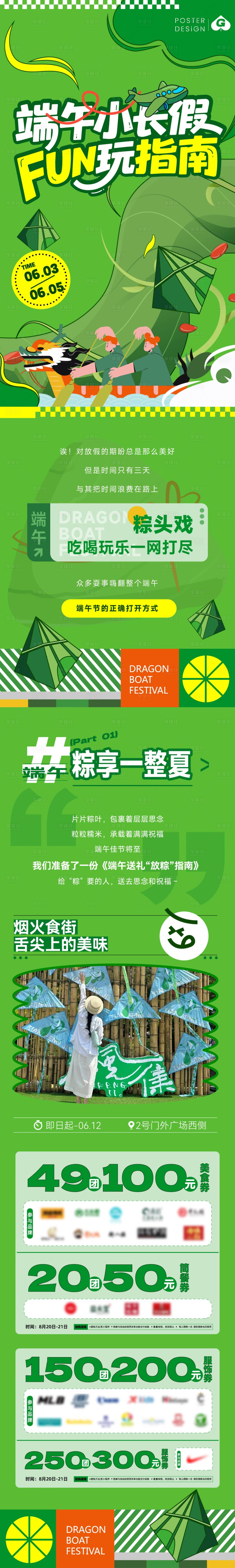 源文件下载【享设计】搜索编号：68400030683096184【端午小长假插画长图专题设计】