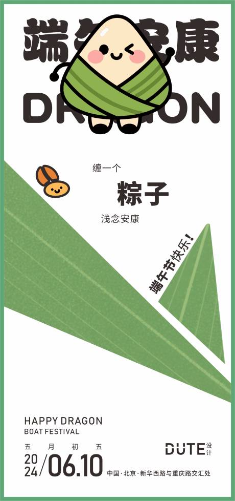 源文件下载【端午节海报】编号：34880030852602928