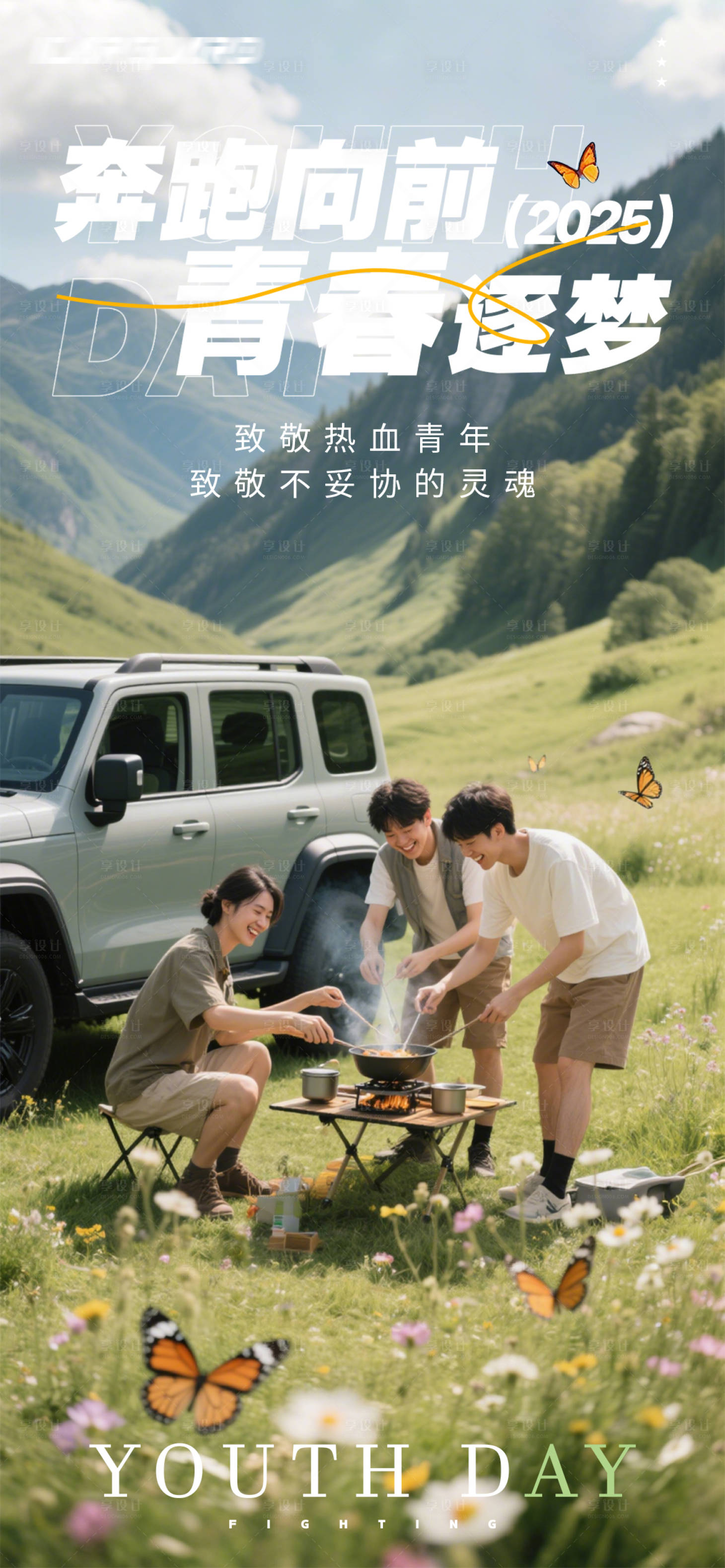 源文件下载【享设计】搜索编号：98360030521393412【54青年节汽车海报】