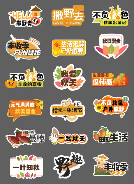 源文件下载【秋天丰收手举牌】编号：28610030956034672