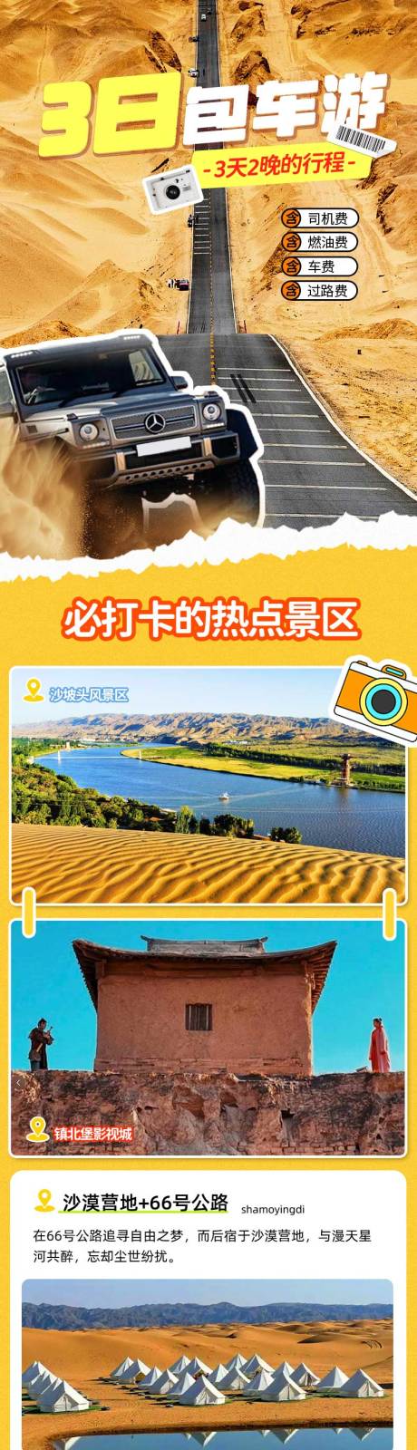 3日包车游