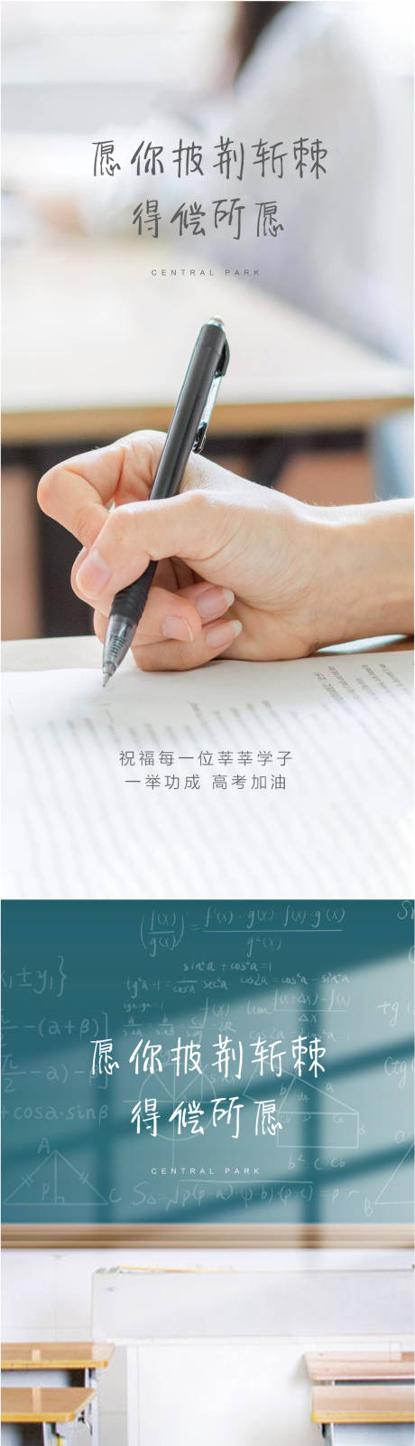 源文件下載【享設計】搜索編號：34380031010912346【高考加油海報】