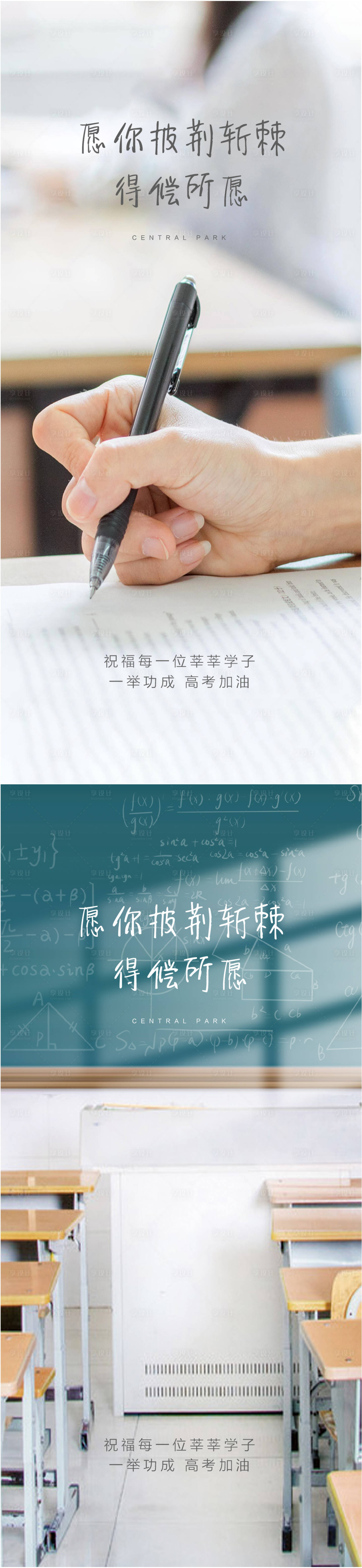 源文件下載【享設計】搜索編號：34380031010912346【高考加油海報】