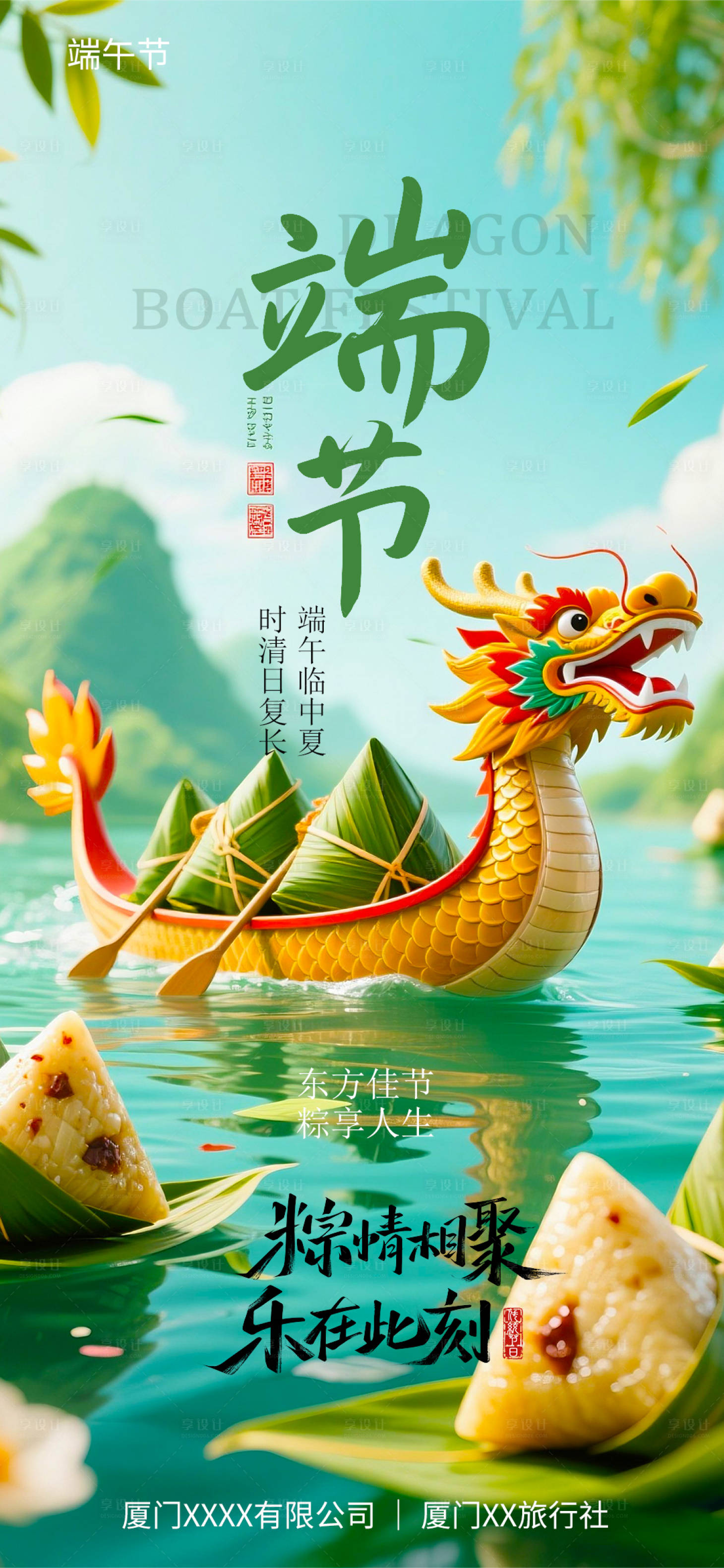 源文件下载【享设计】搜索编号：40950030795323957【端午节3D卡通海报】