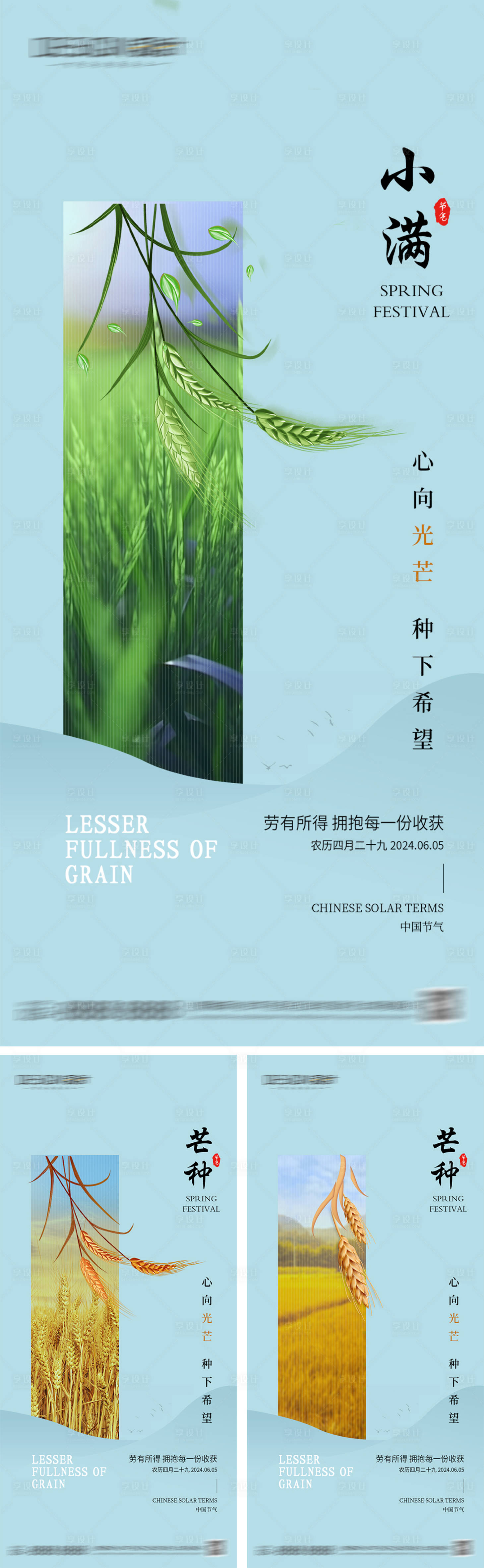 源文件下载【享设计】搜索编号：32820030595024976【地产小满芒种节气海报】