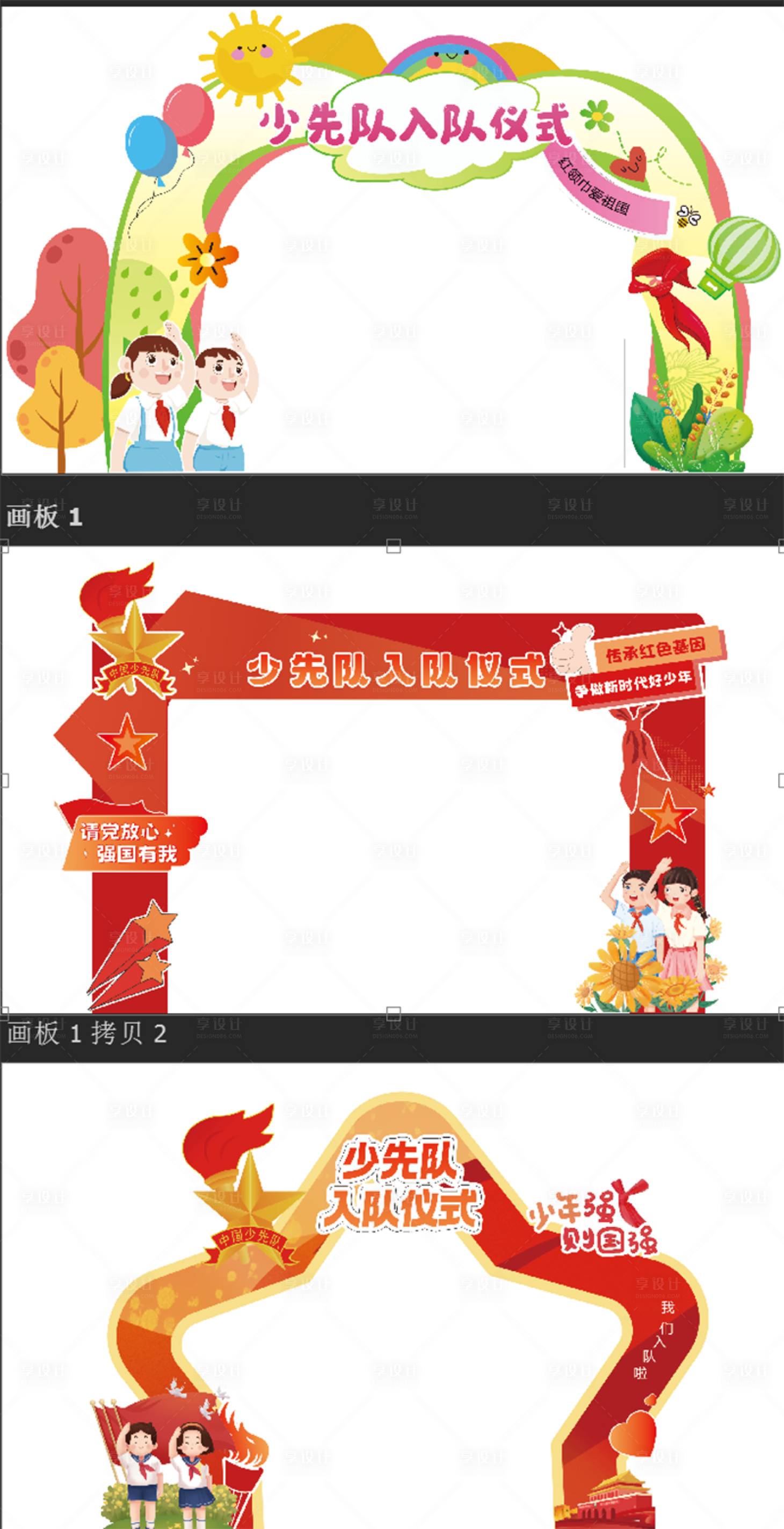 源文件下載【享設計】搜索編號：87050030959139209【少先隊入隊儀式拍照門】