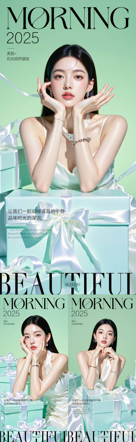 源文件下载【享设计】搜索编号：83560030515139767【医美早安海报】
