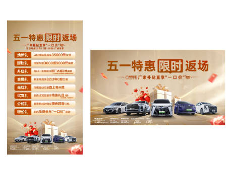 源文件下载【汽车五一限时返场团购促销KV朋友圈】编号：45500030798118578