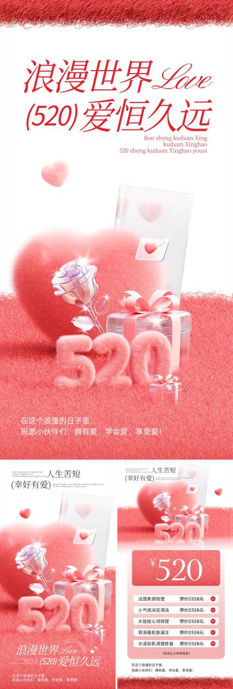 源文件下載【享設計】搜索編號：64720030723715876【520醫美卡項邀請函活動海報】