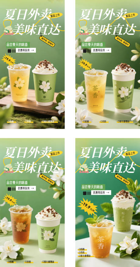 源文件下載【享設計】搜索編號：33130030867629119【夏日奶茶新品上市系列促銷海報】