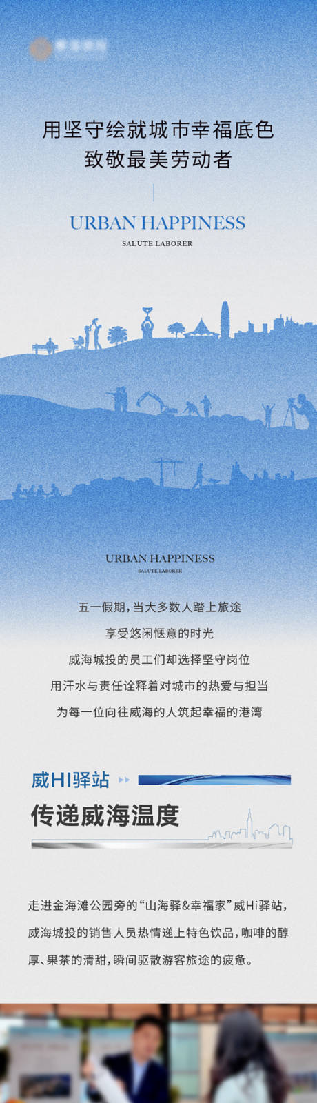 源文件下載【地產五一工程播報家書長圖】編號：59140030550211317