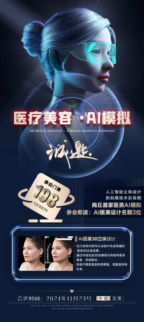 源文件下载【医美AI模拟智能技术邀请海报】编号：60300030566718996