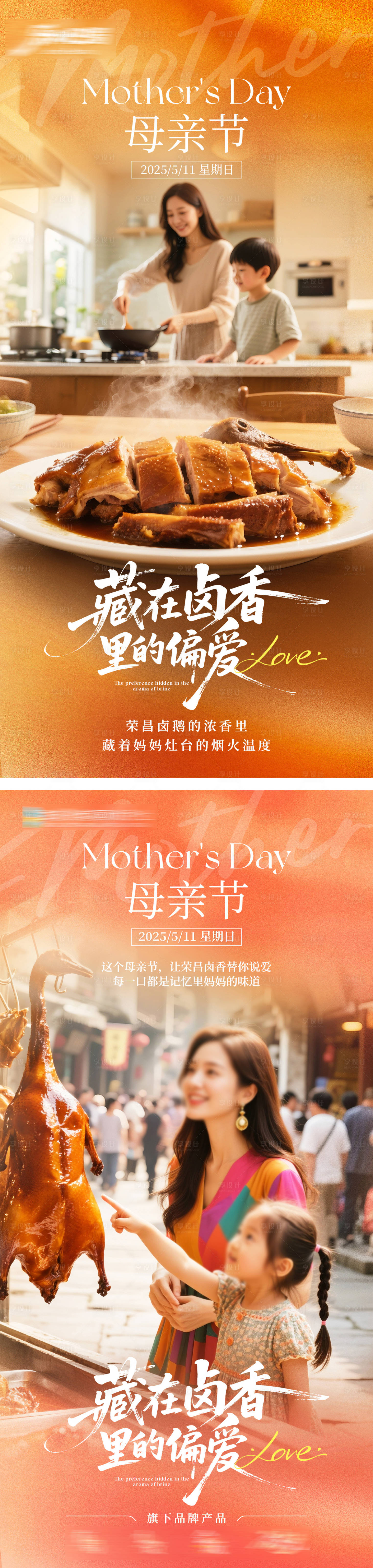 源文件下載【享設計】搜索編號：74610030677629197【母親節品宣海報】