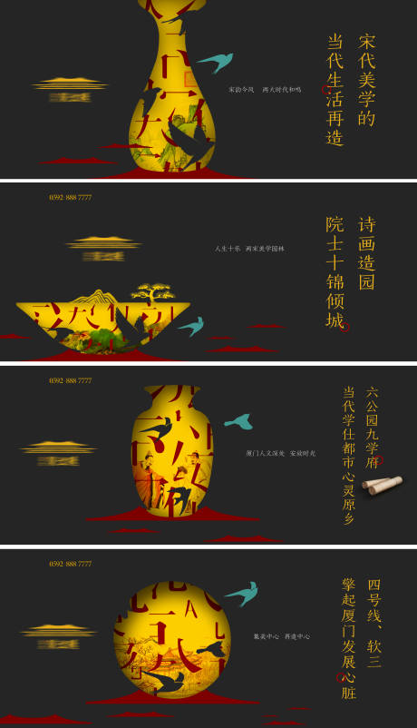 源文件下载【中式地产东方美学提案系列海报】编号：11270030853097123