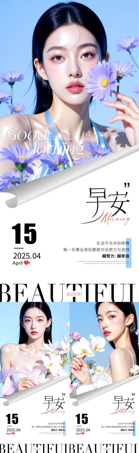 源文件下载【医美早安海报】编号：40380030542584108