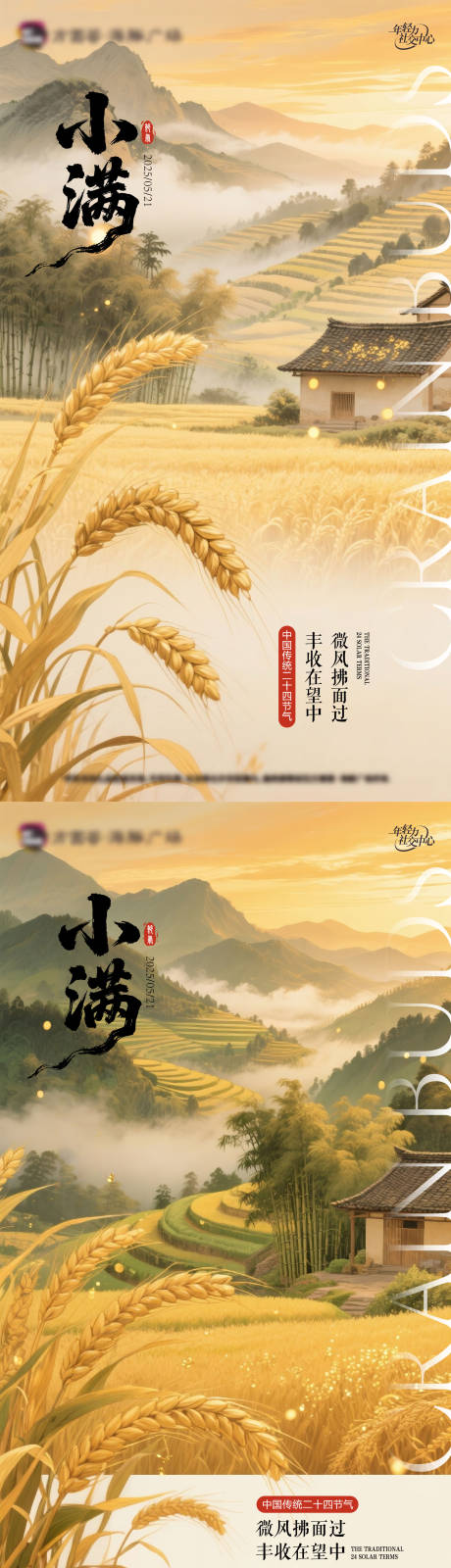 源文件下载【小满二十四节气系列海报】编号：71310030584506645