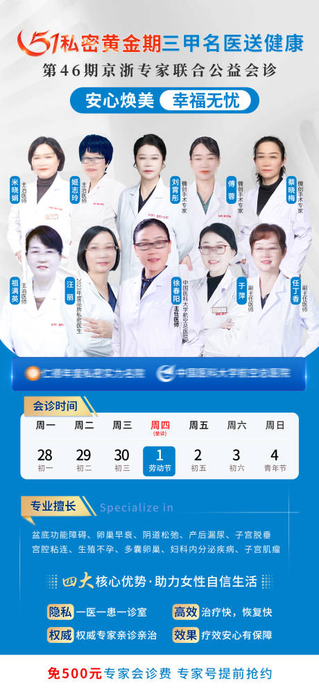 源文件下载【专家会诊团队宣传图】编号：13190030530443946