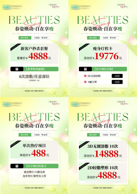 源文件下载【医美美业春季瘦身活动海报】编号：65160030722412198