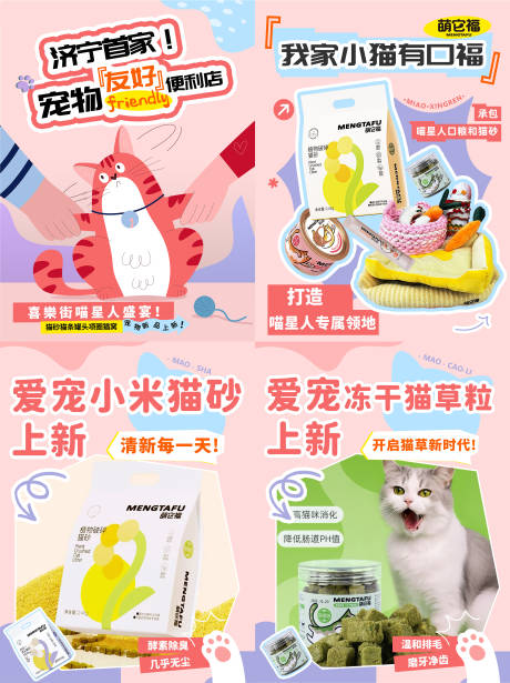 源文件下载【宠物友好便利店banner】编号：68330030924192918