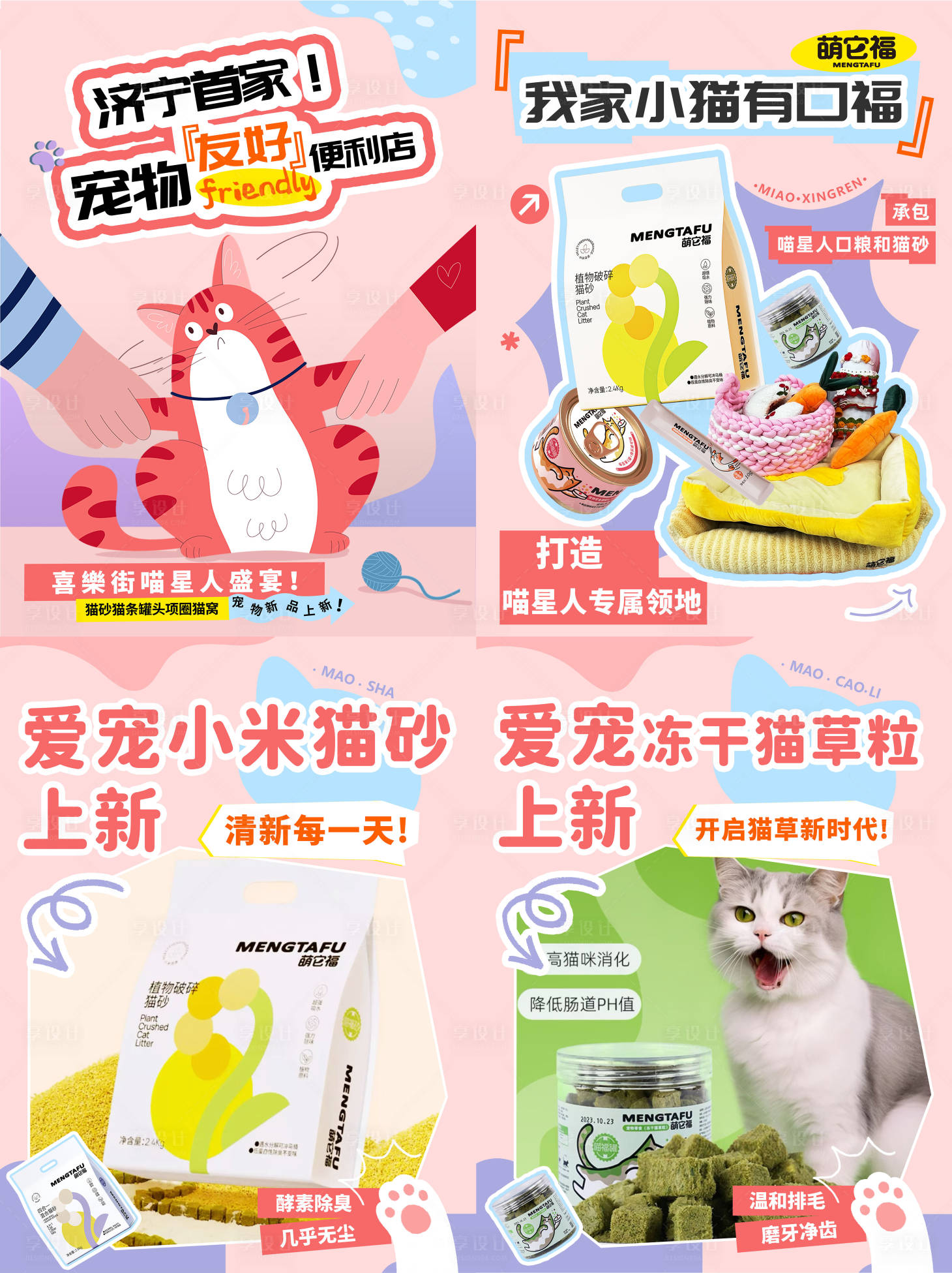 源文件下載【享設計】搜索編號：68330030924192918【寵物友好便利店banner】