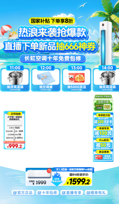 源文件下载【家电空调夏季直播贴片】编号：41290030939452475